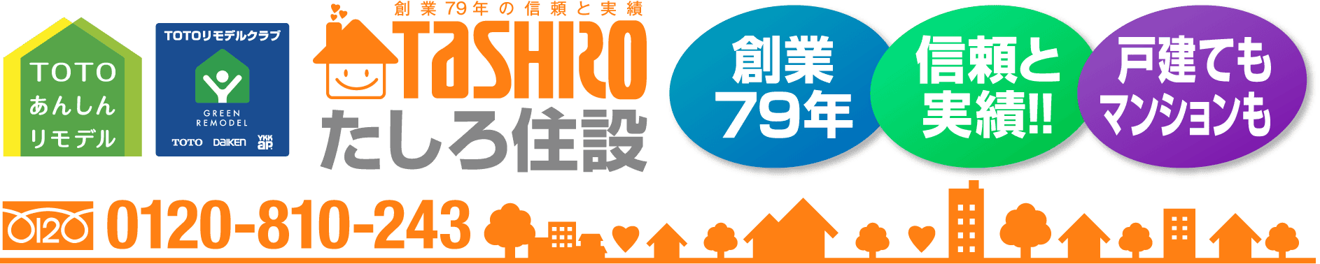 TDYグリーンモデルセール2023 TOTO部門 熊本県最優秀賞受賞